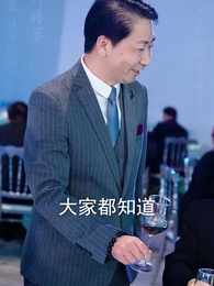 第16集 - 修仙歸來當奶爸