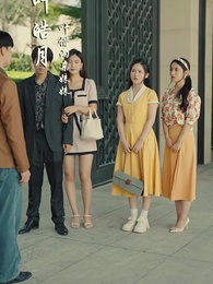 回到2002當首富 - Episode 45