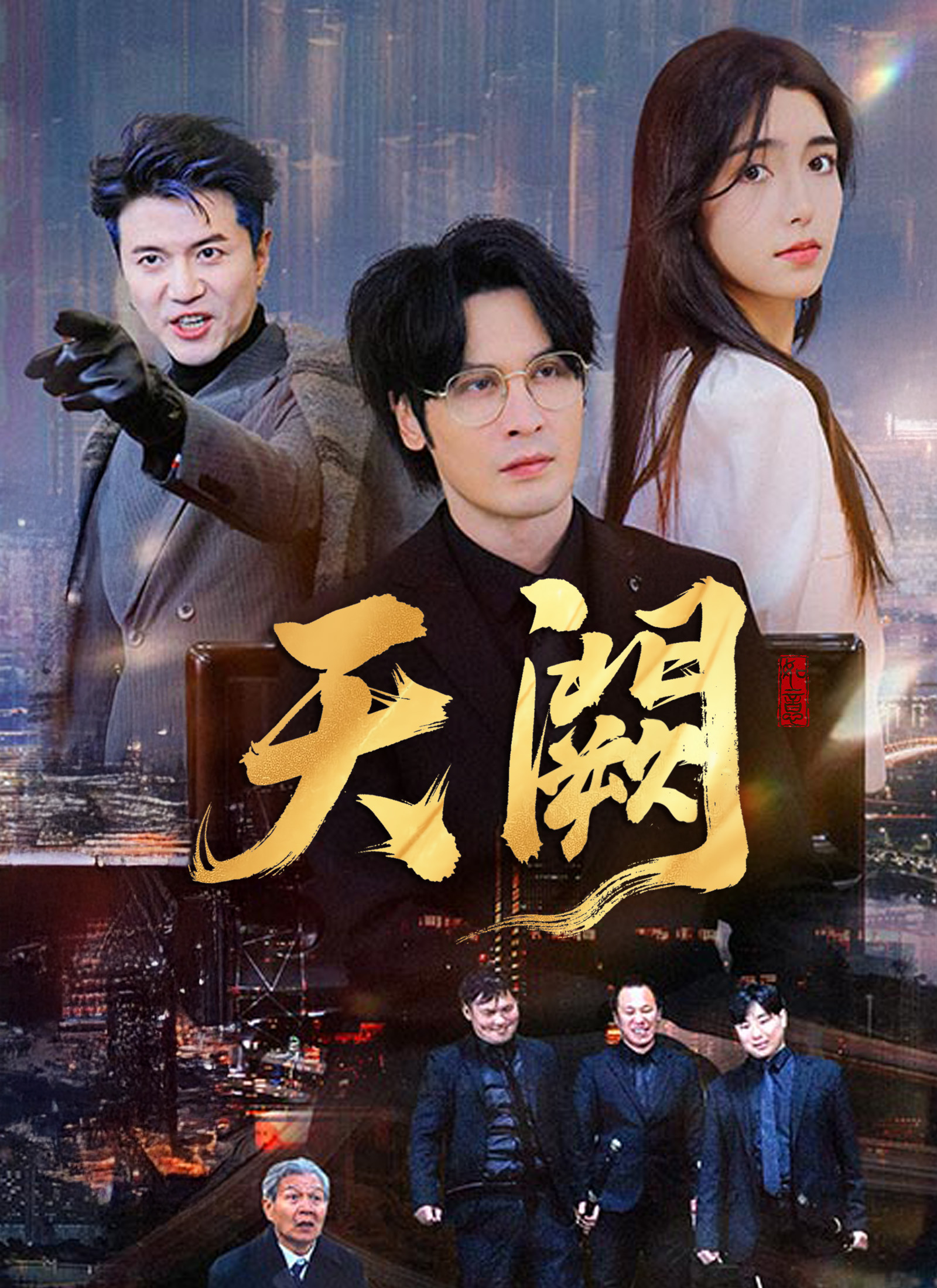 《天闕》封面