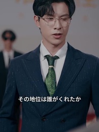 第39話 - 総裁の恩返しと兄貴の復帰