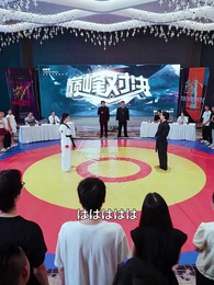 第46話 - 格闘女王