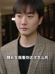 長生五千年 - Episode 65