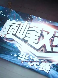 格闘女王 - Episode 54