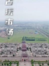 第29集 - 長生五千年