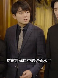 第65集 - 文壇倒退,我成了大文豪