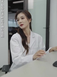 第47集 - 女總裁竟是保潔員