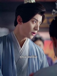 ลิขิตรักสายเลือดมังกร - Episode 11