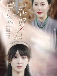 第1集 - 啞巴千金不好惹