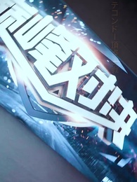 第40話 - 格闘女王