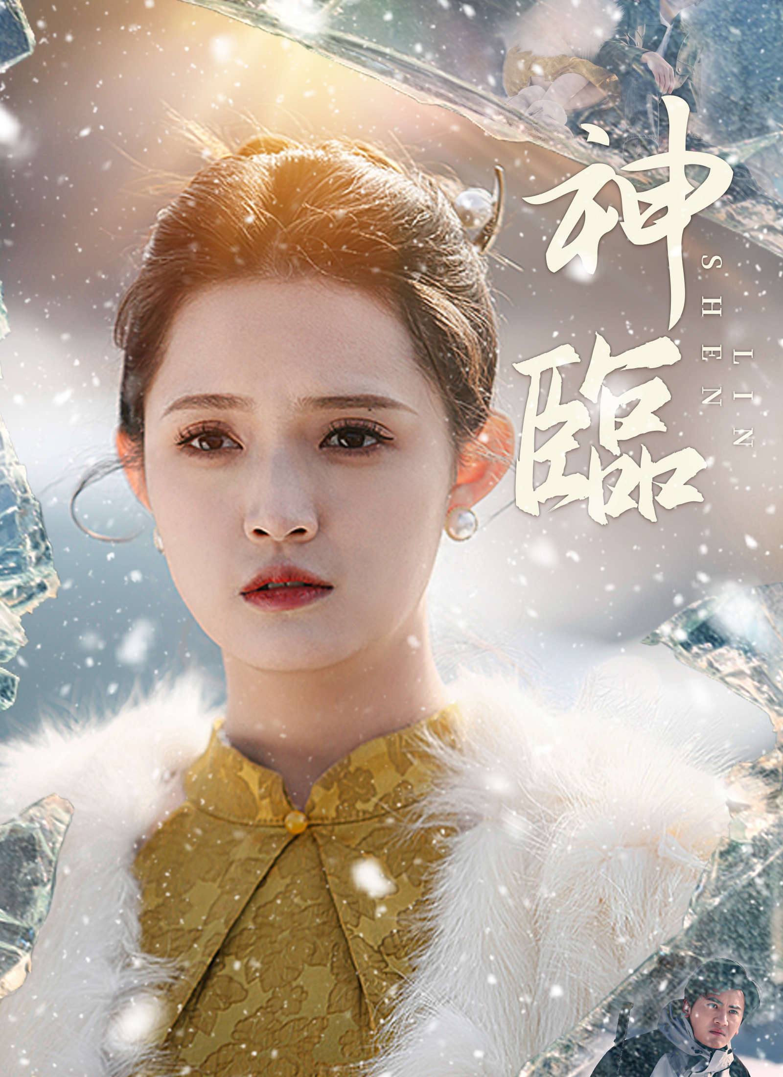 《神臨》封面