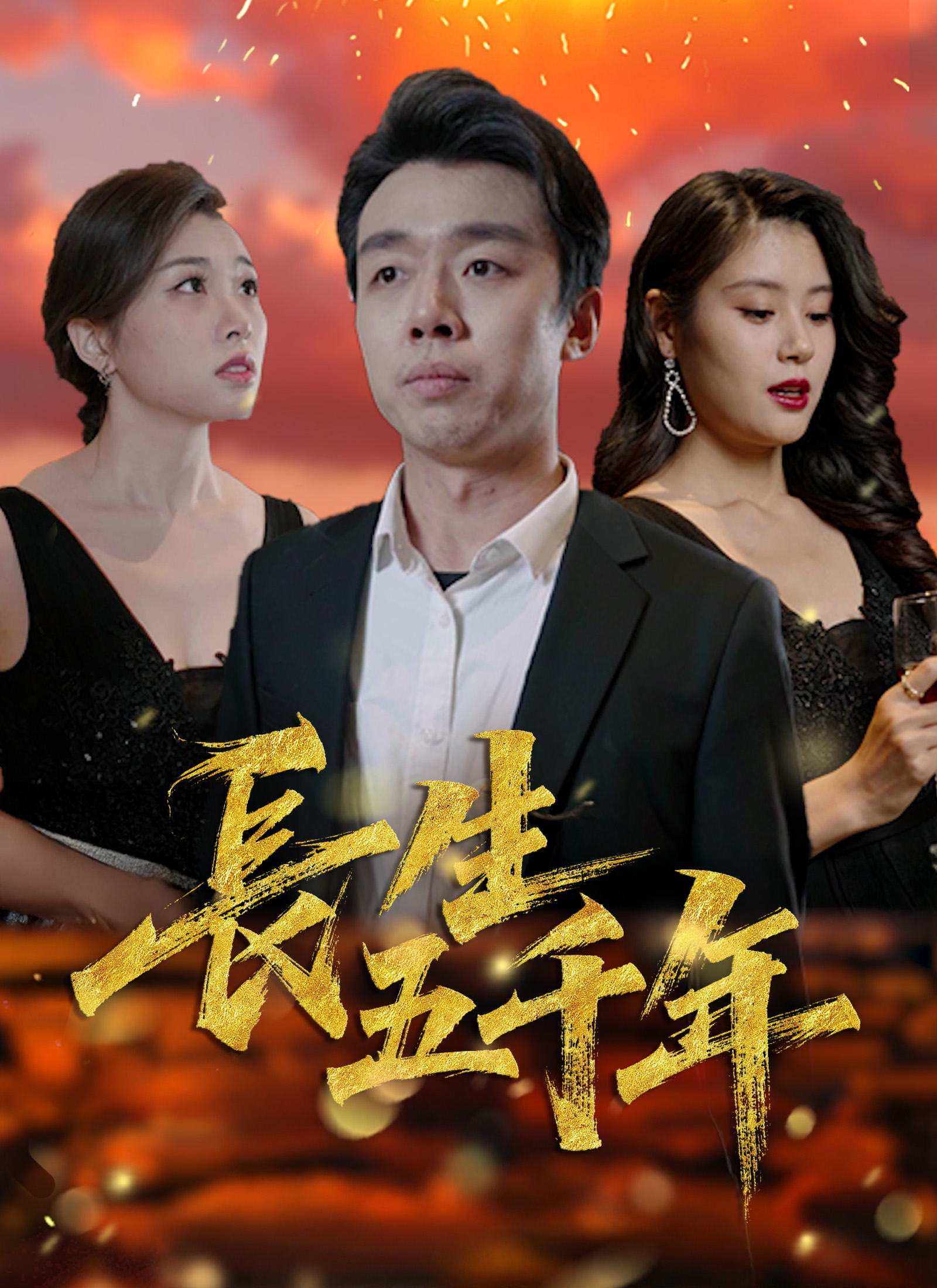 《長生五千年》封面