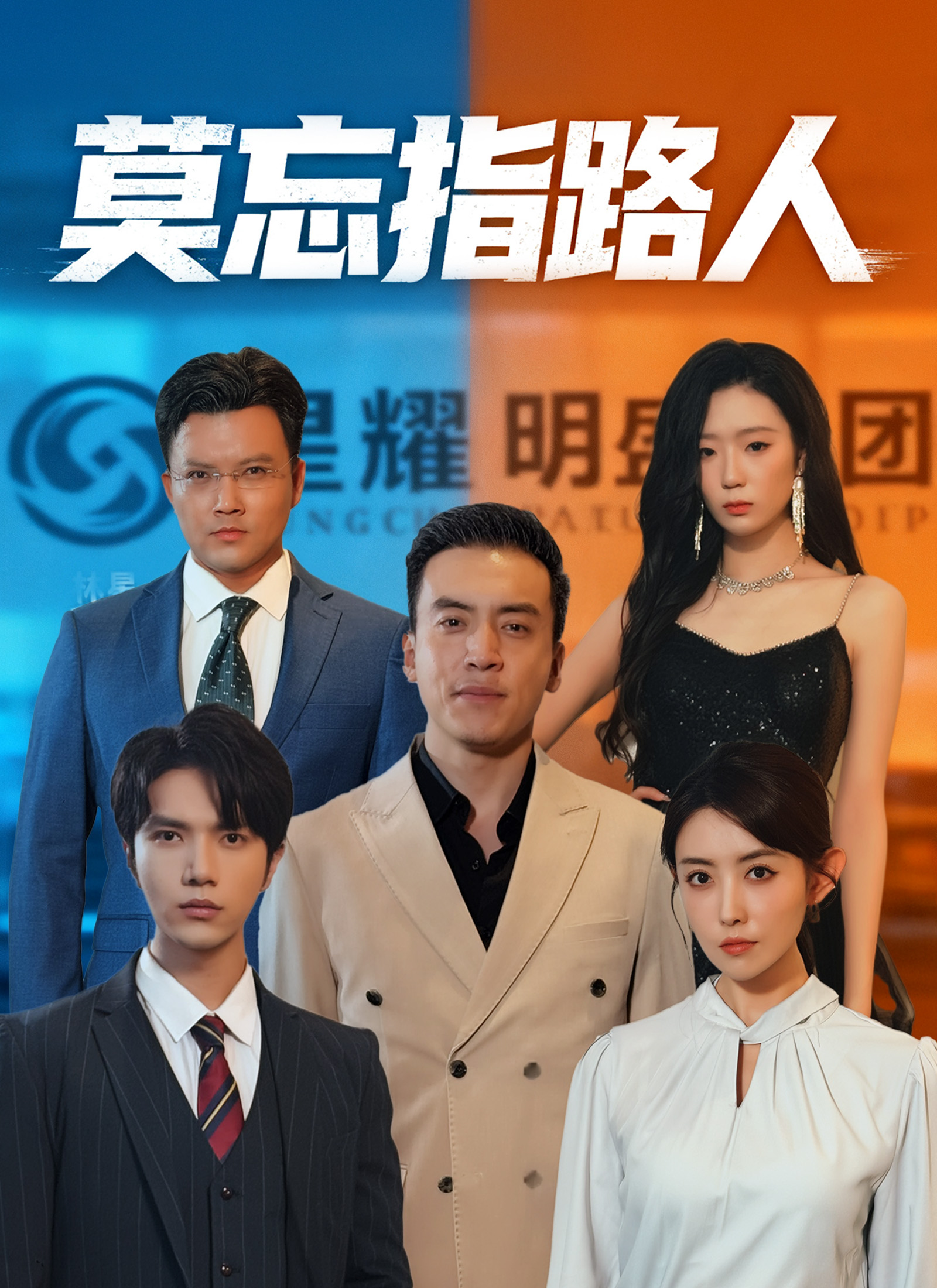 《莫忘指路人》封面