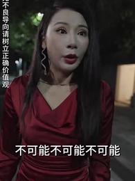 女總裁竟是保潔員 - Episode 41