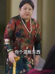 薄爺，夫人出價壹千億要退婚 - Episode 4