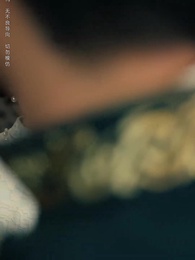 第53集 - 西風又誤白首約