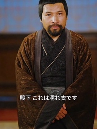 太子の覚醒 - Episode 50