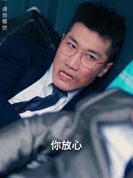 第21集 - 壹代聖手