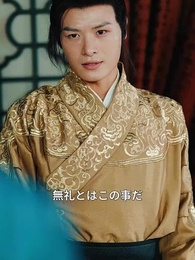 第18話 - 太子の覚醒