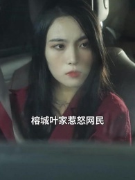 第75集 - 薄爺，夫人出價壹千億要退婚