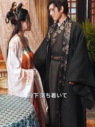 太子の覚醒 - Episode 22