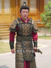 庶民から皇太后へ: 天より授かりし孫の恩返し - Episode 43