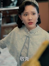 第54集 - 西風又誤白首約