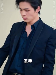 第20集 - 壹代聖手