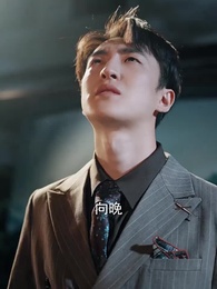 第68集 - 沈舟向晚