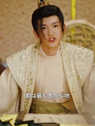 太子の覚醒 - Episode 59