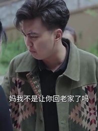 第73集 - 彩禮談崩後，閃婚神秘首富