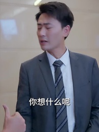 物價暴跌後我成首富 - Episode 54