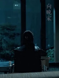 沈舟向晚 - Episode 1