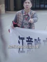 第62集 - 彩禮談崩後，閃婚神秘首富