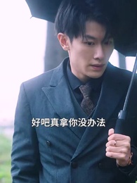 薄爺，夫人出價壹千億要退婚 - Episode 78