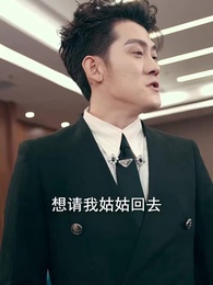 護國聖尊 - Episode 79