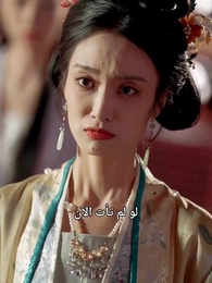 انتقام الإمبراطورة - Episode 28