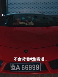 第80集 - 甜妻不好惹，霸總請接招