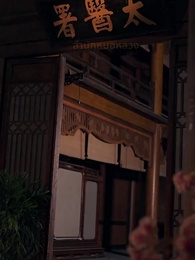 เพลิงแค้นพลิกชะตาวังหลัง - Episode 20