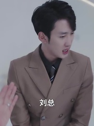 第12集 - 相親走錯桌