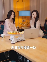 甜妻不好惹，霸總請接招 - Episode 77