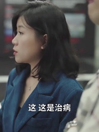 相親走錯桌 - Episode 33