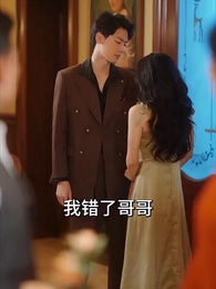 潛入豪門：我被哥哥寵翻了 - Episode 7