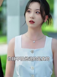 第62集 - 全家偷聽真千金心聲，炮灰女配覺醒了