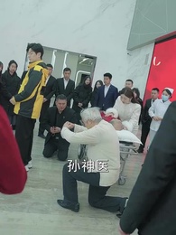 第4集 - 絕頂龍醫