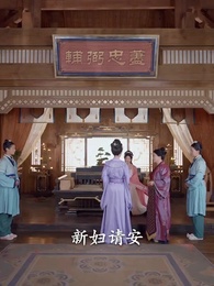 侯爺,夫人她又在演戲了 - Episode 19