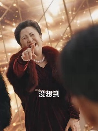 第24集 - 男人四十