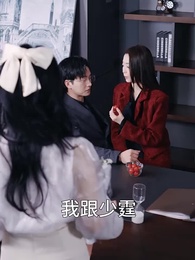 第3集 - 全世界都以為我愛他