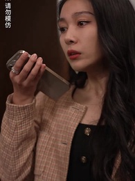 第84集 - 黑月光之重啟人生