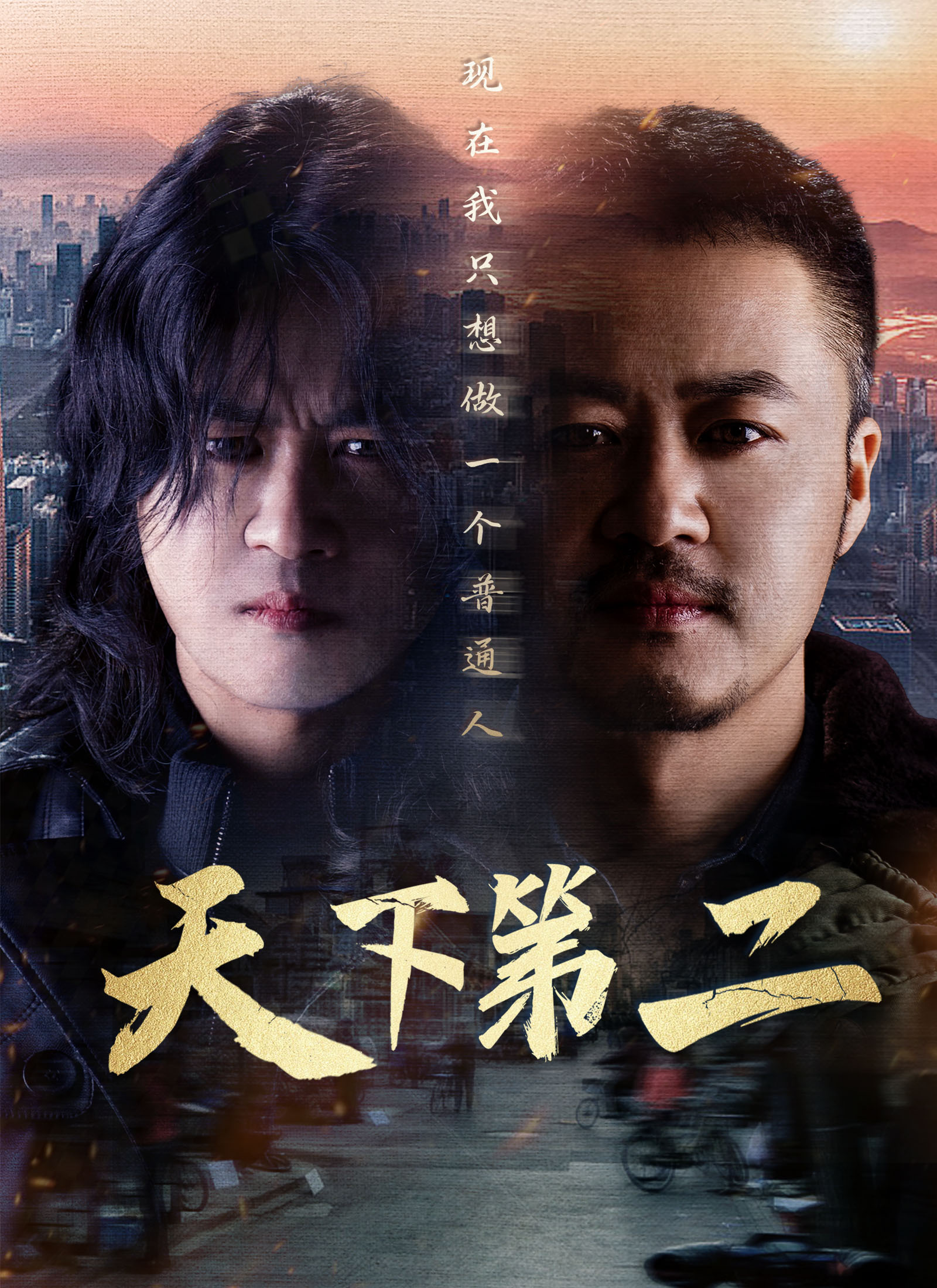 《天下第二》封面