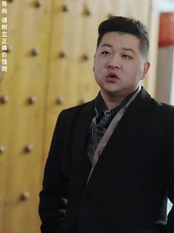 第49集 - 無敵鑒寶神眼